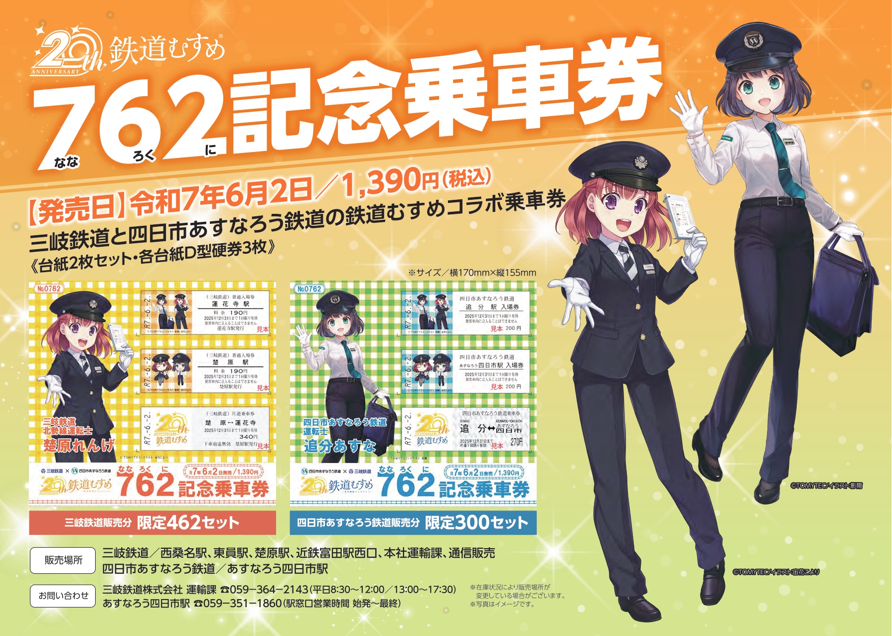 ほくせいせんきねんじょうしゃけん