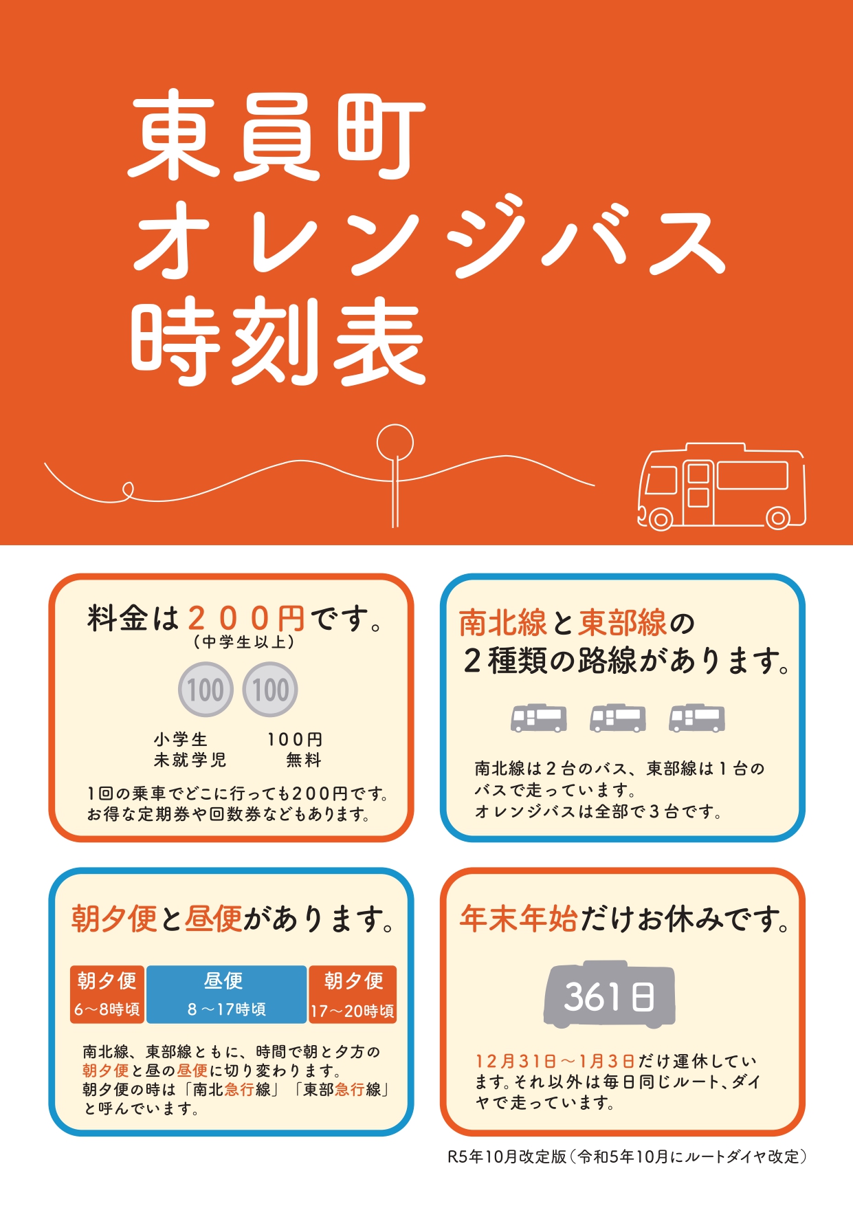 おれんじばすじこくひょう