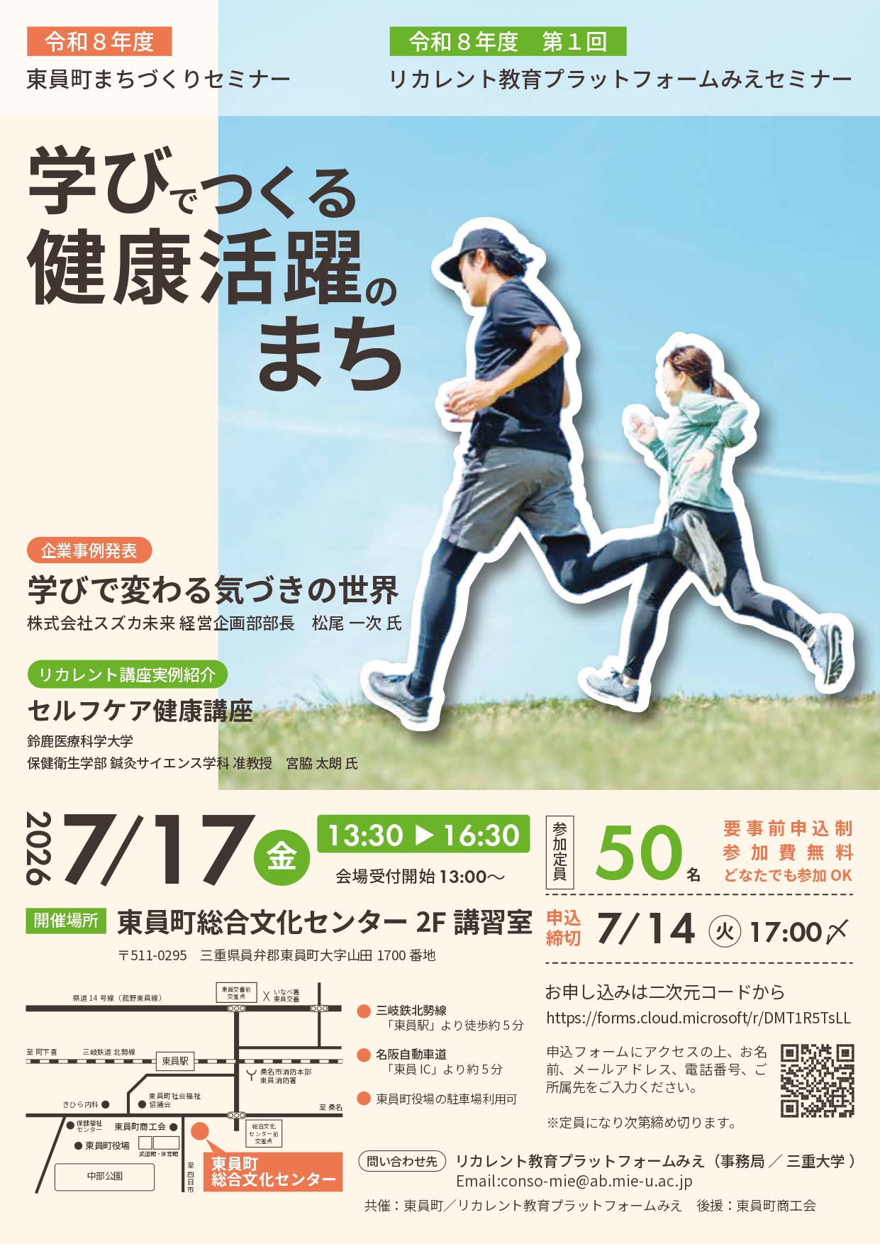 まちづくりせみなーちらし1