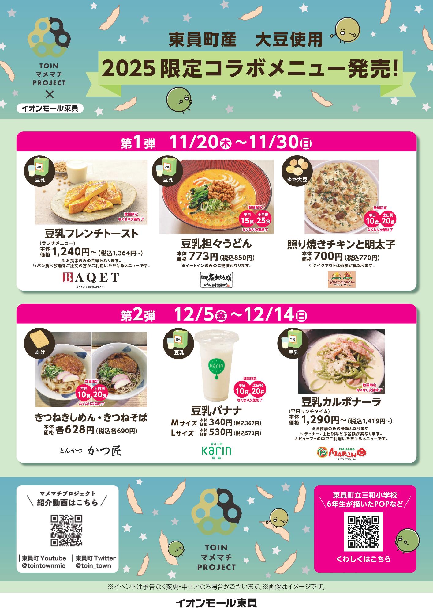 こらぼめにゅー