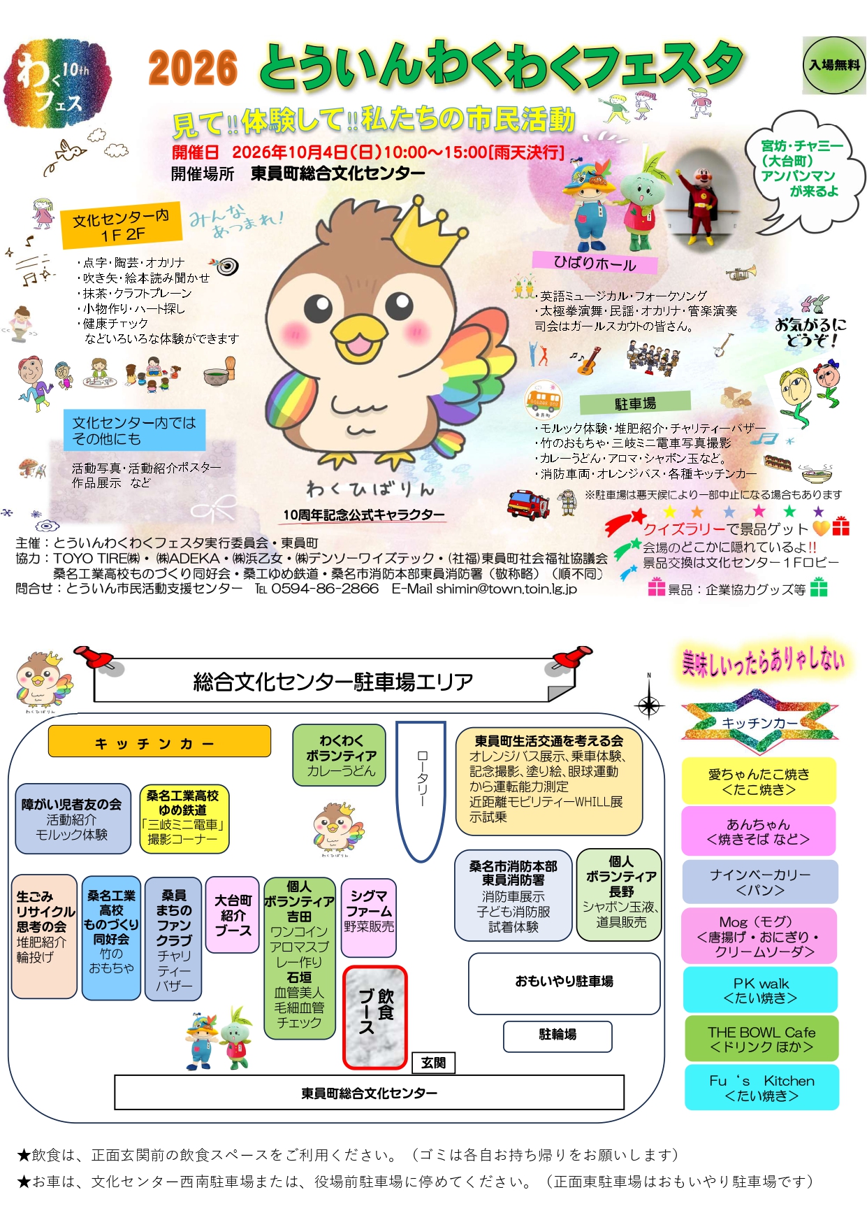わくわくふぇすた