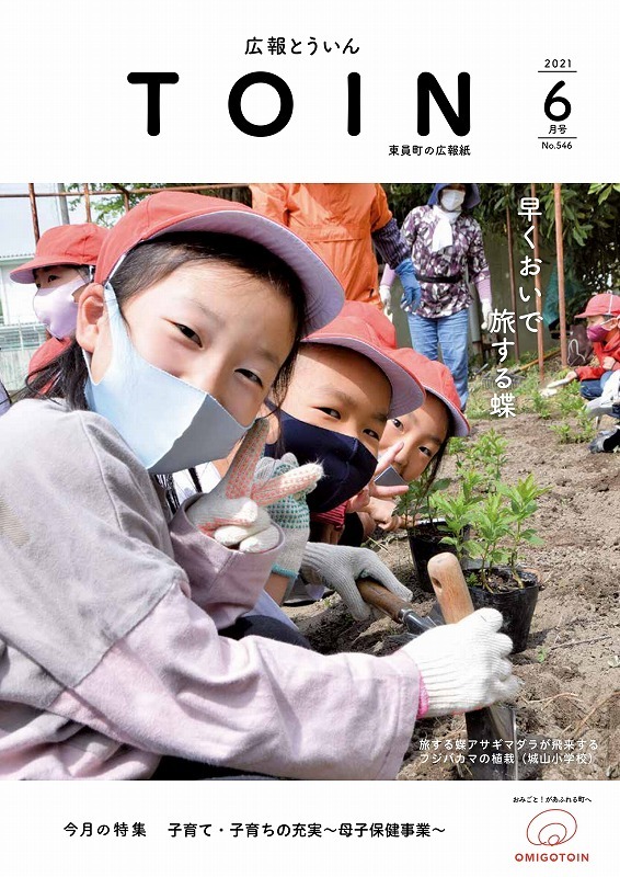 広報とういん 令和3年6月号表紙