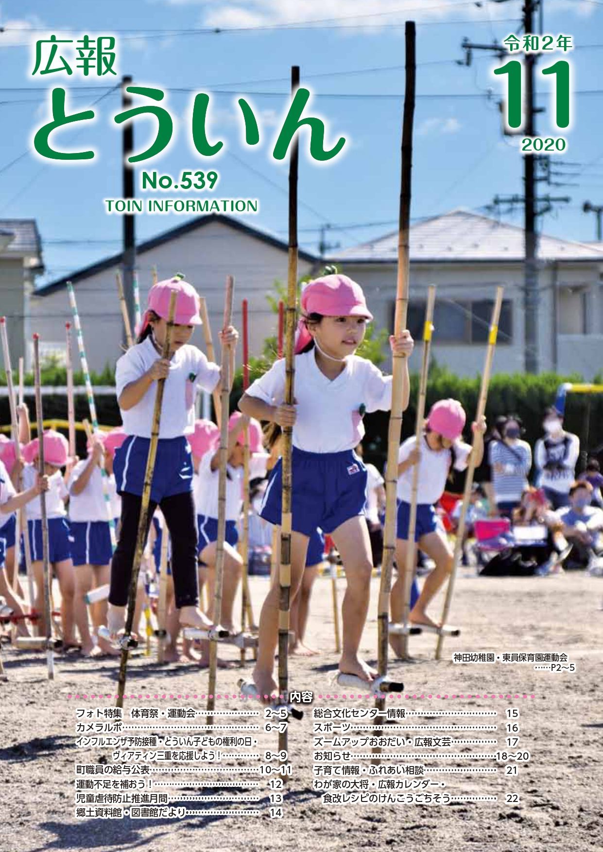 広報とういん 令和2年11月号表紙