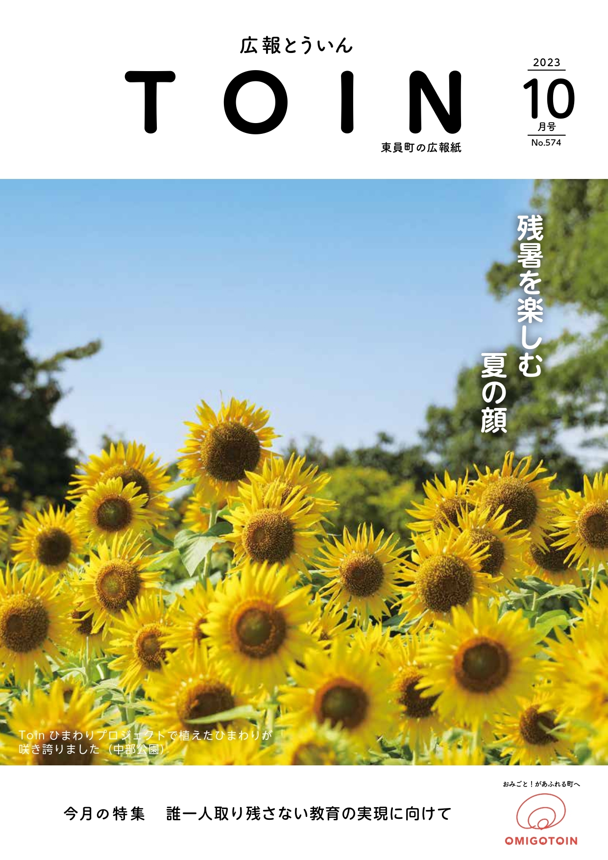 広報とういん 令和5年10月号表紙