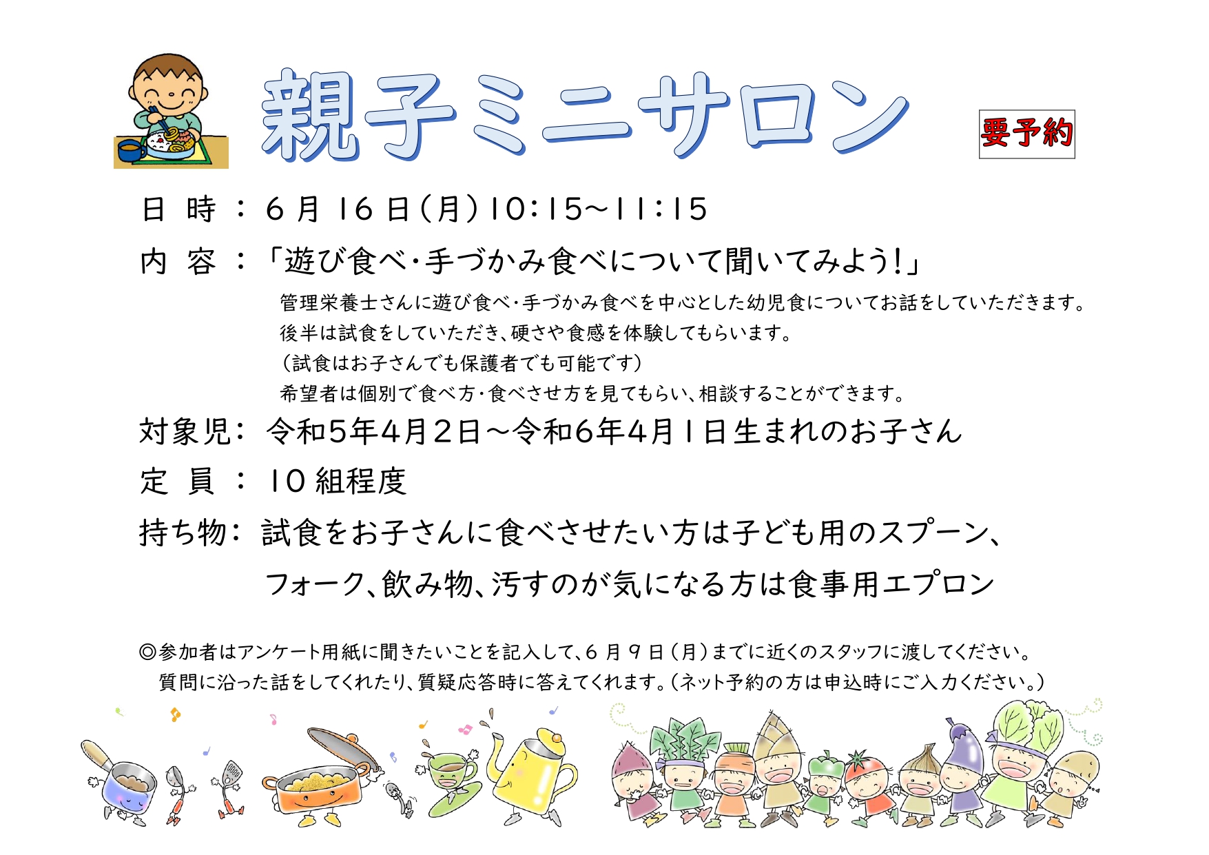 親子ミニサロン【管理栄養士】のおしらせ
