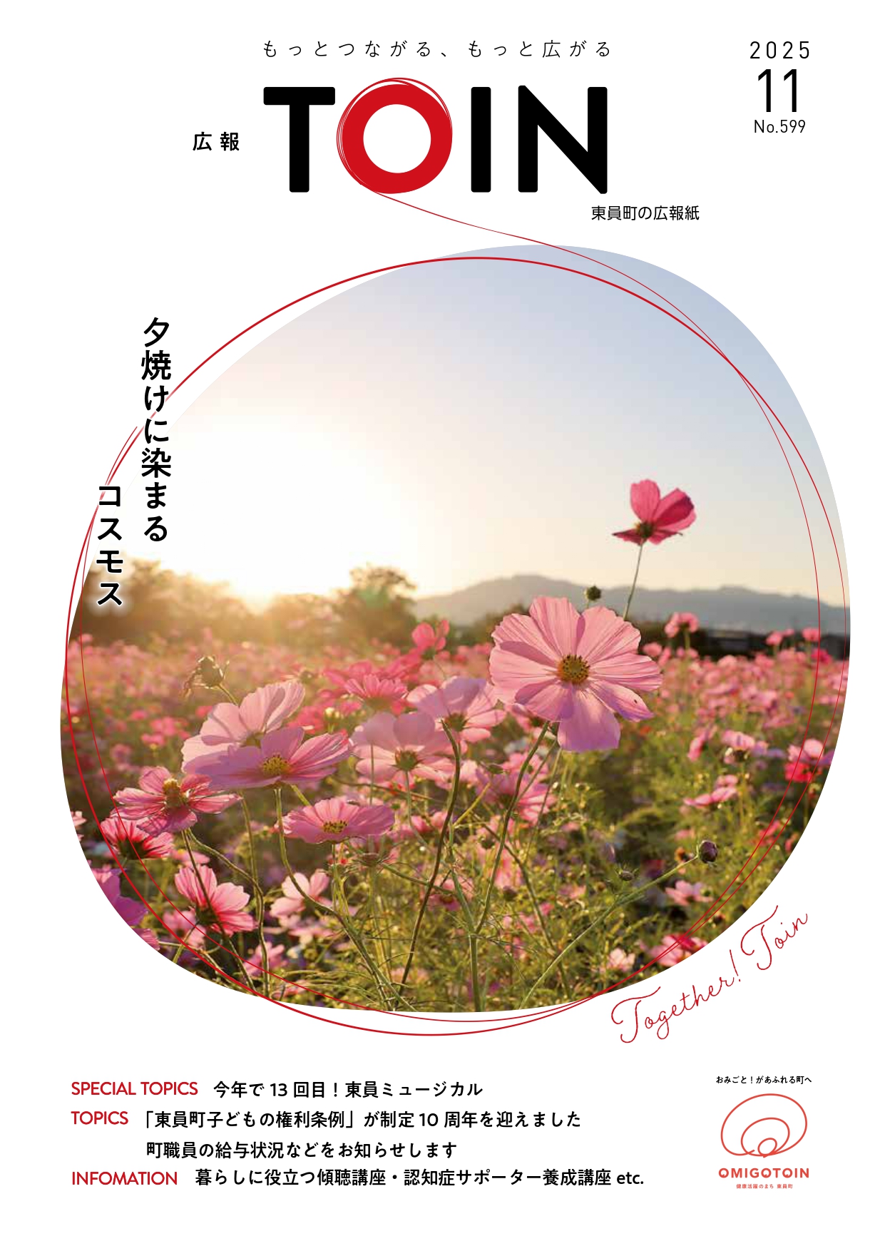 広報とういん2025年11月号