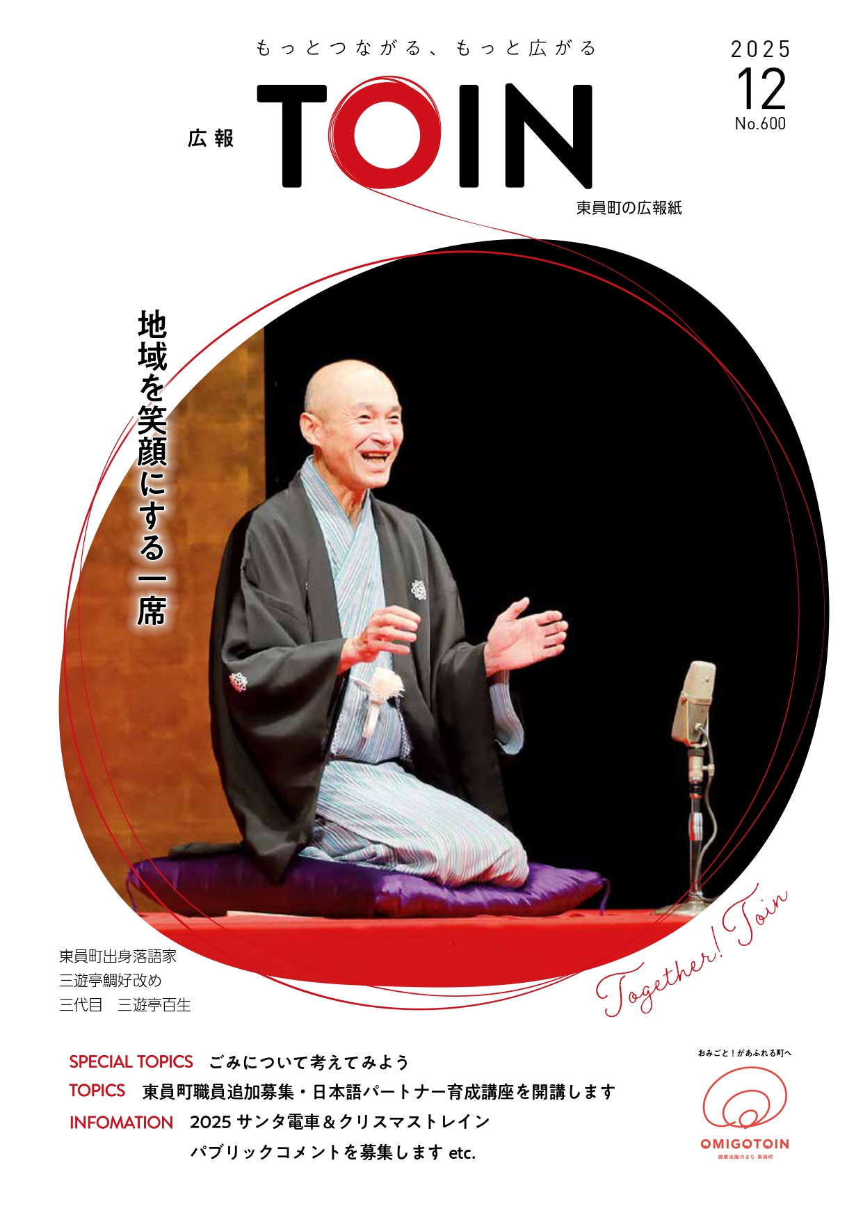 広報とういん2025年12月号