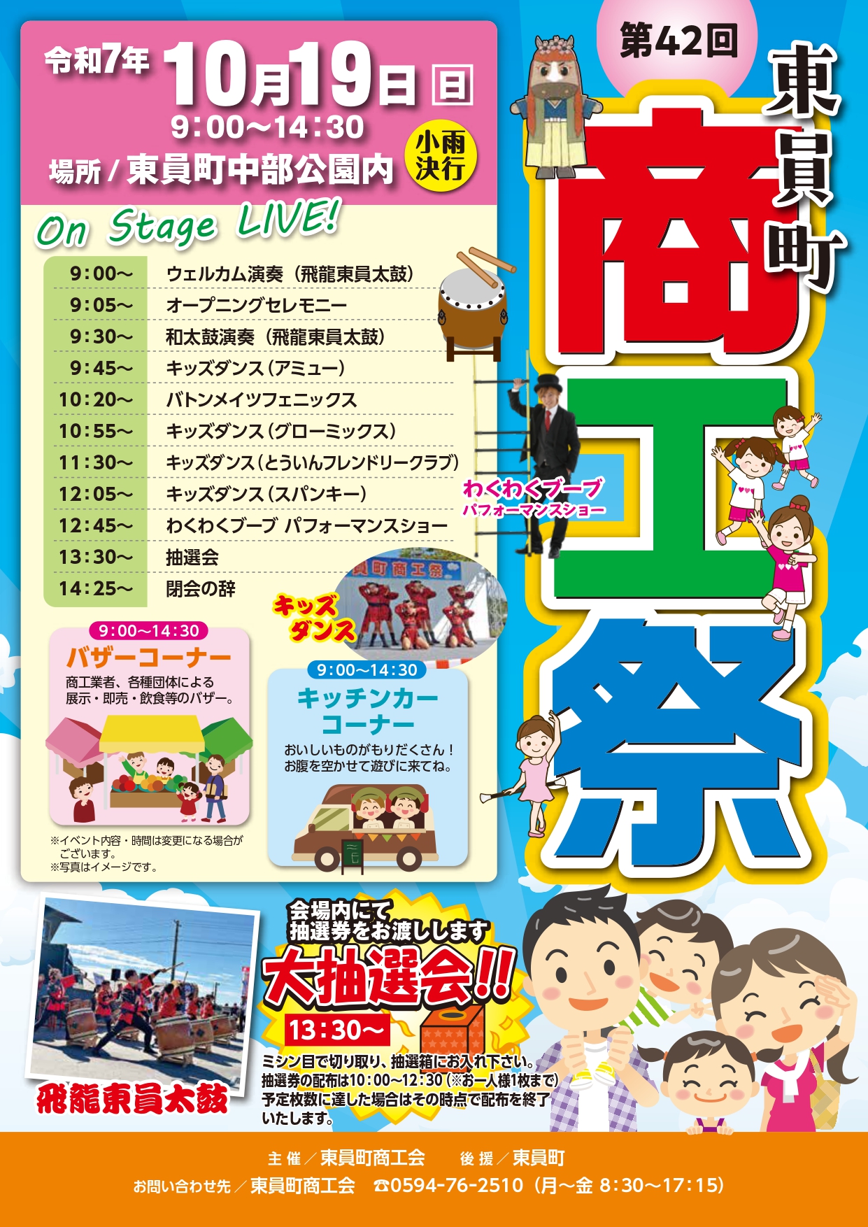 2025商工祭チラシ オモテ