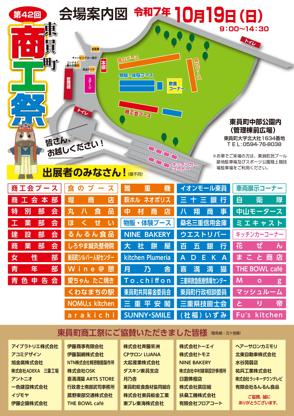 2025商工祭チラシ_会場案内