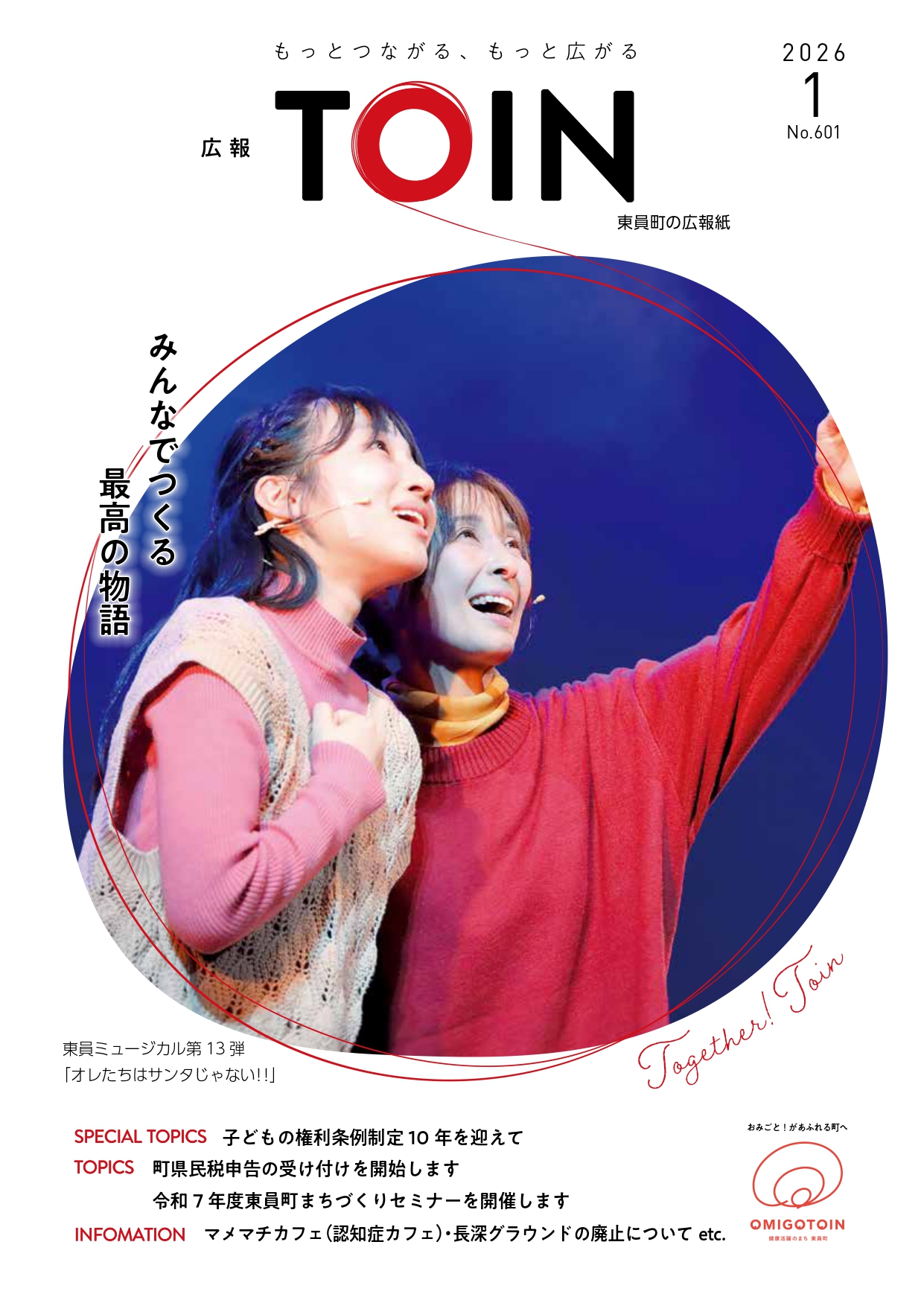 広報とういん2026年1月号