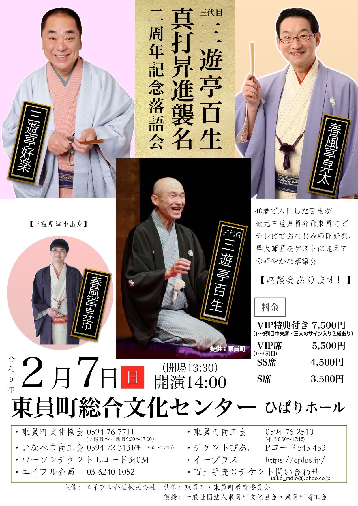 三遊亭百生真打昇進襲名二周年記念落語会