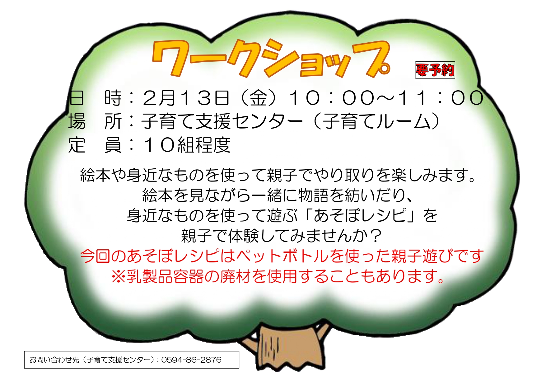 R8年2月ワークショップ