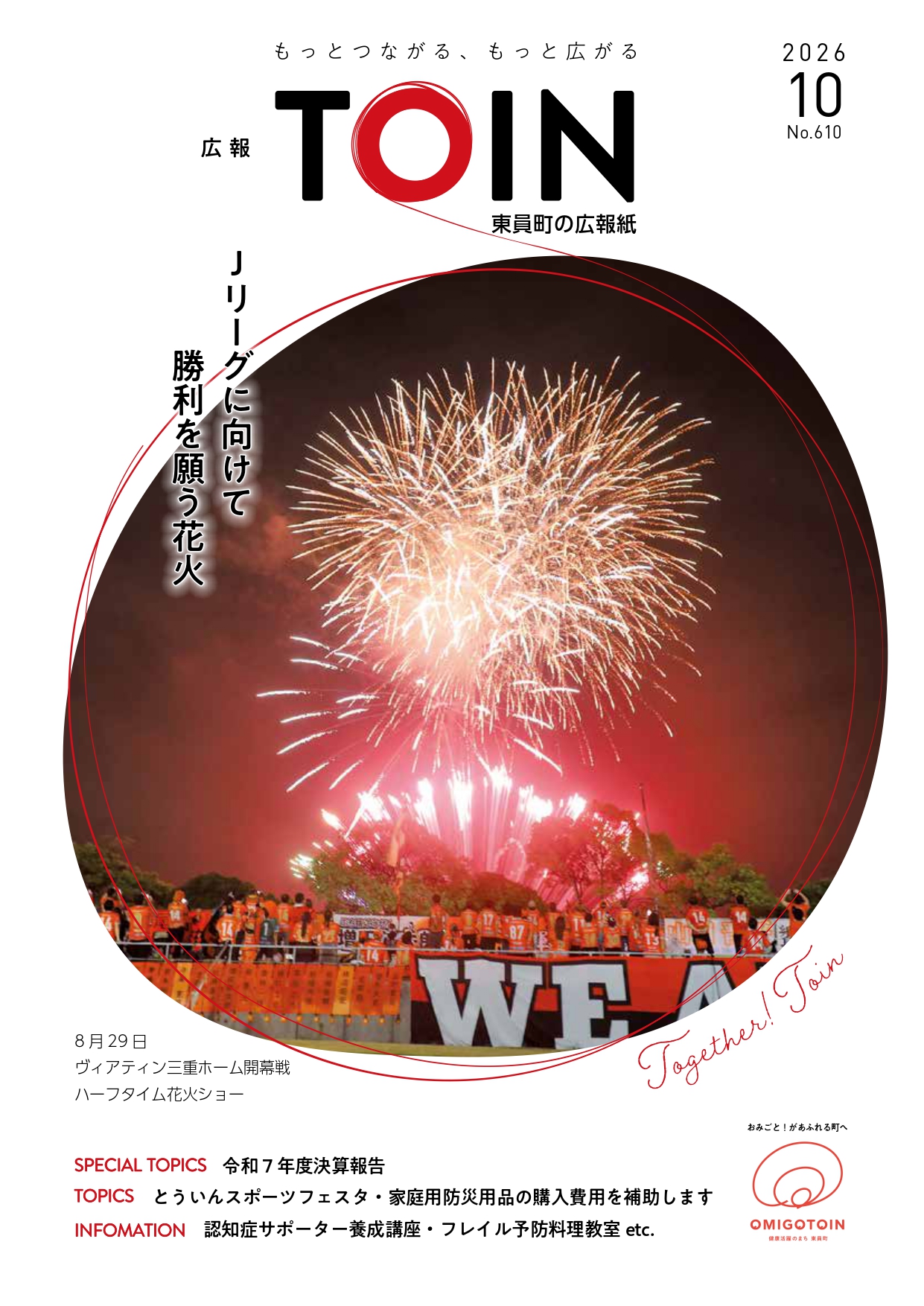 広報とういん2026年10月号