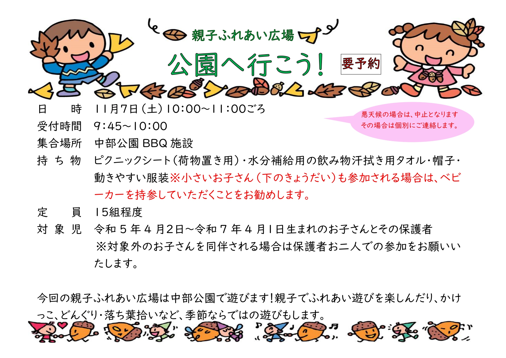 R81107親子ふれあい広場チラシ(公園へ行こう)
