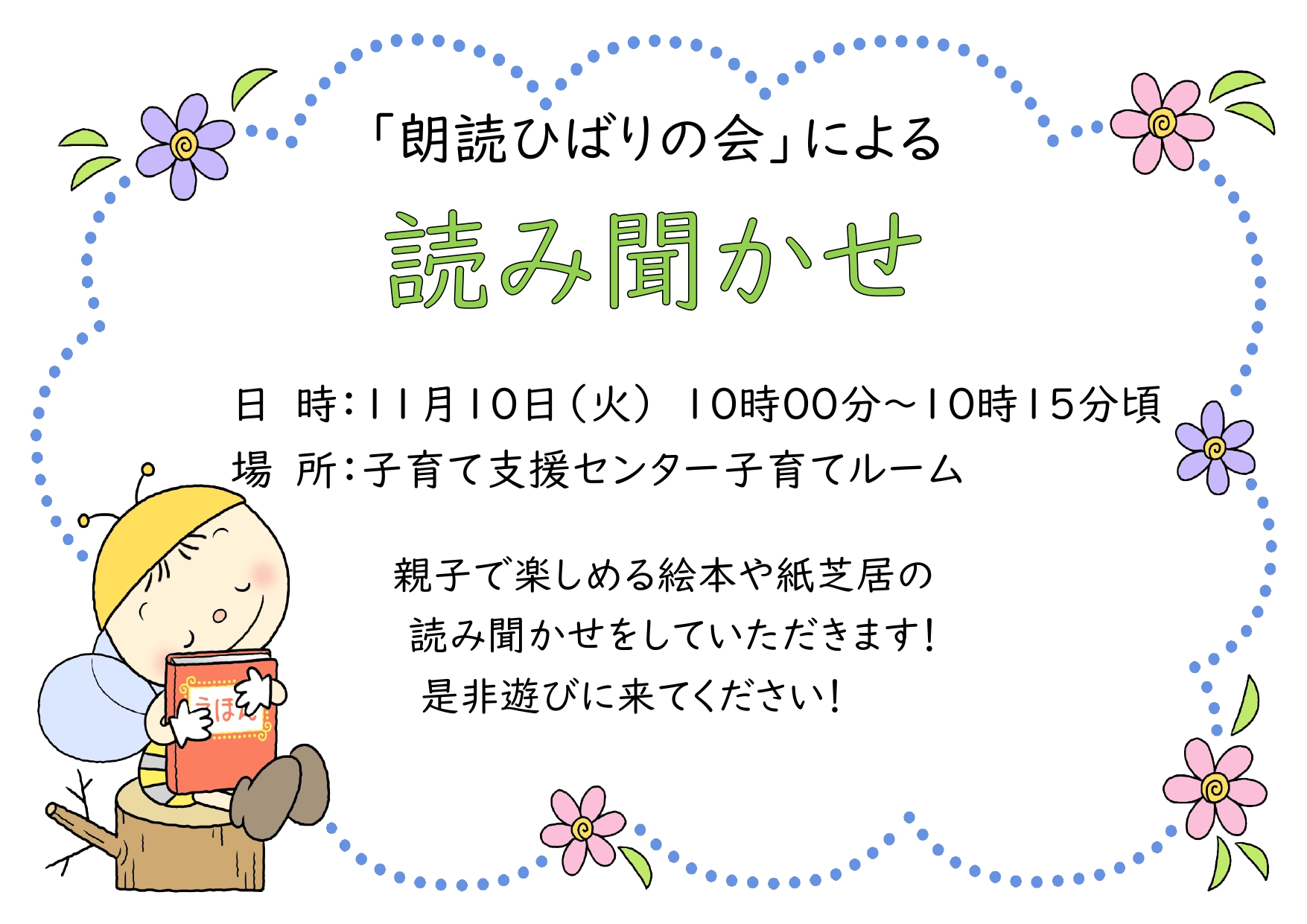 R81110朗読ひばりの会