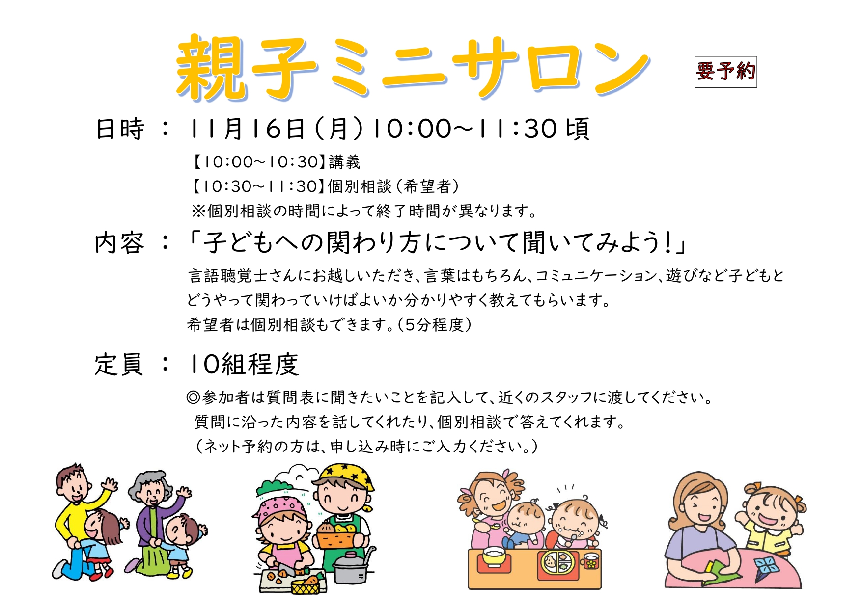 R81116親子ミニサロン_言語聴覚士