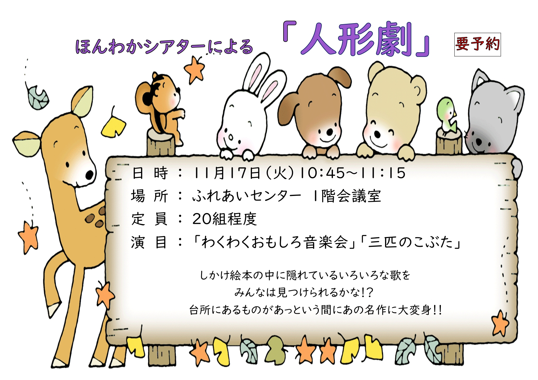 R81117人形劇