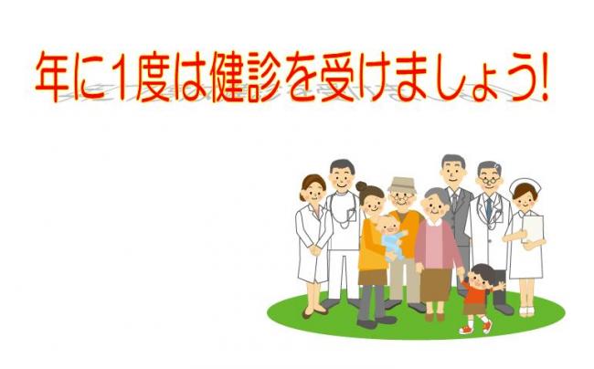 年に1度は検診を受けましょう!のイラスト