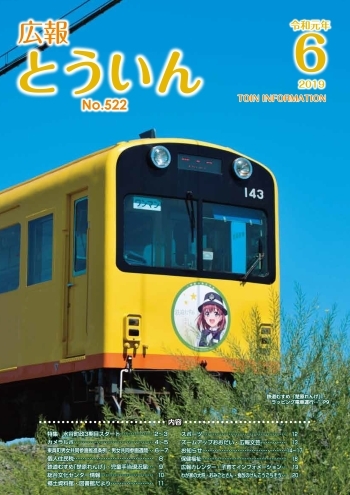広報とういん 令和元年6月号表紙