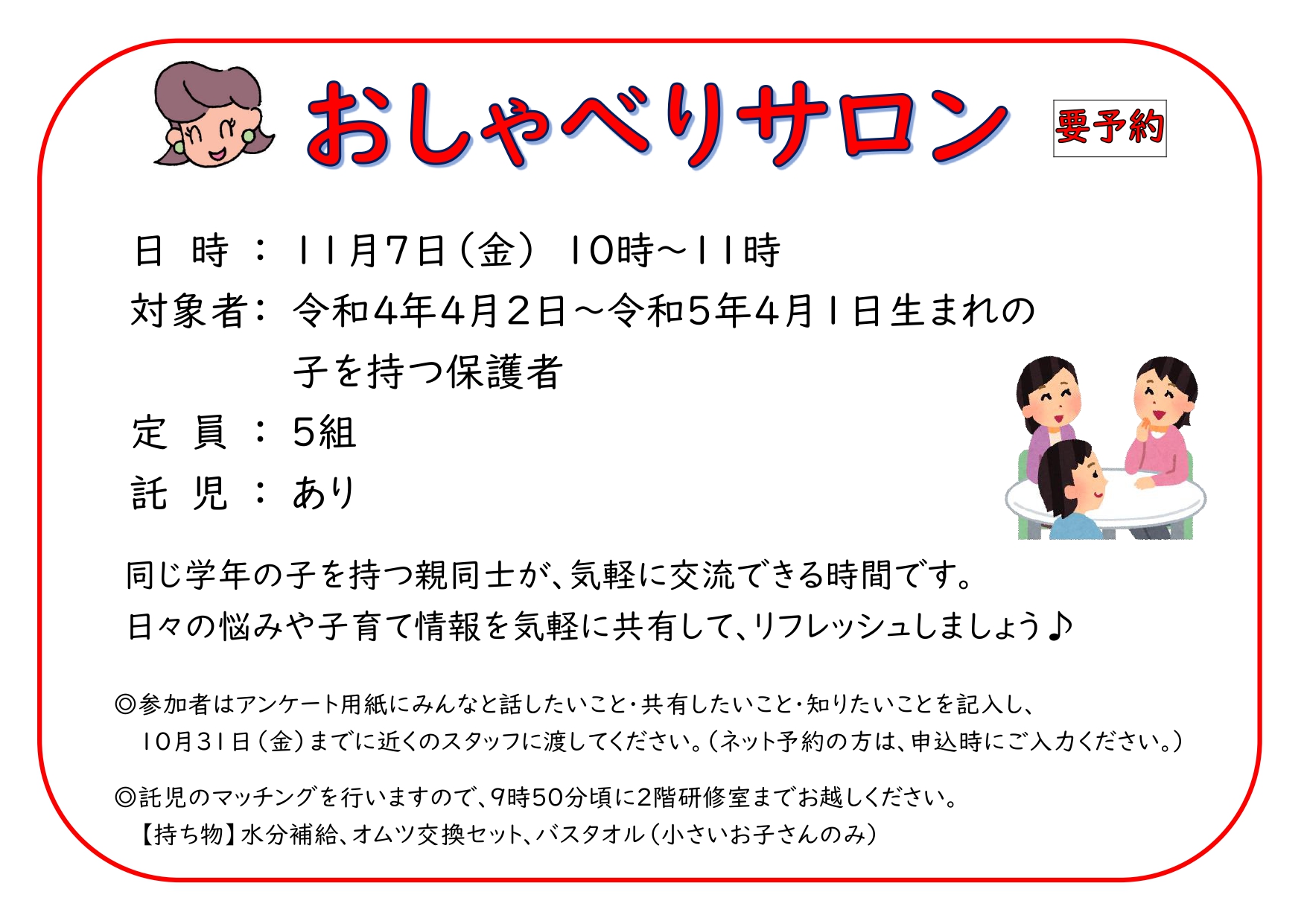 R71107おしゃべりサロン2歳