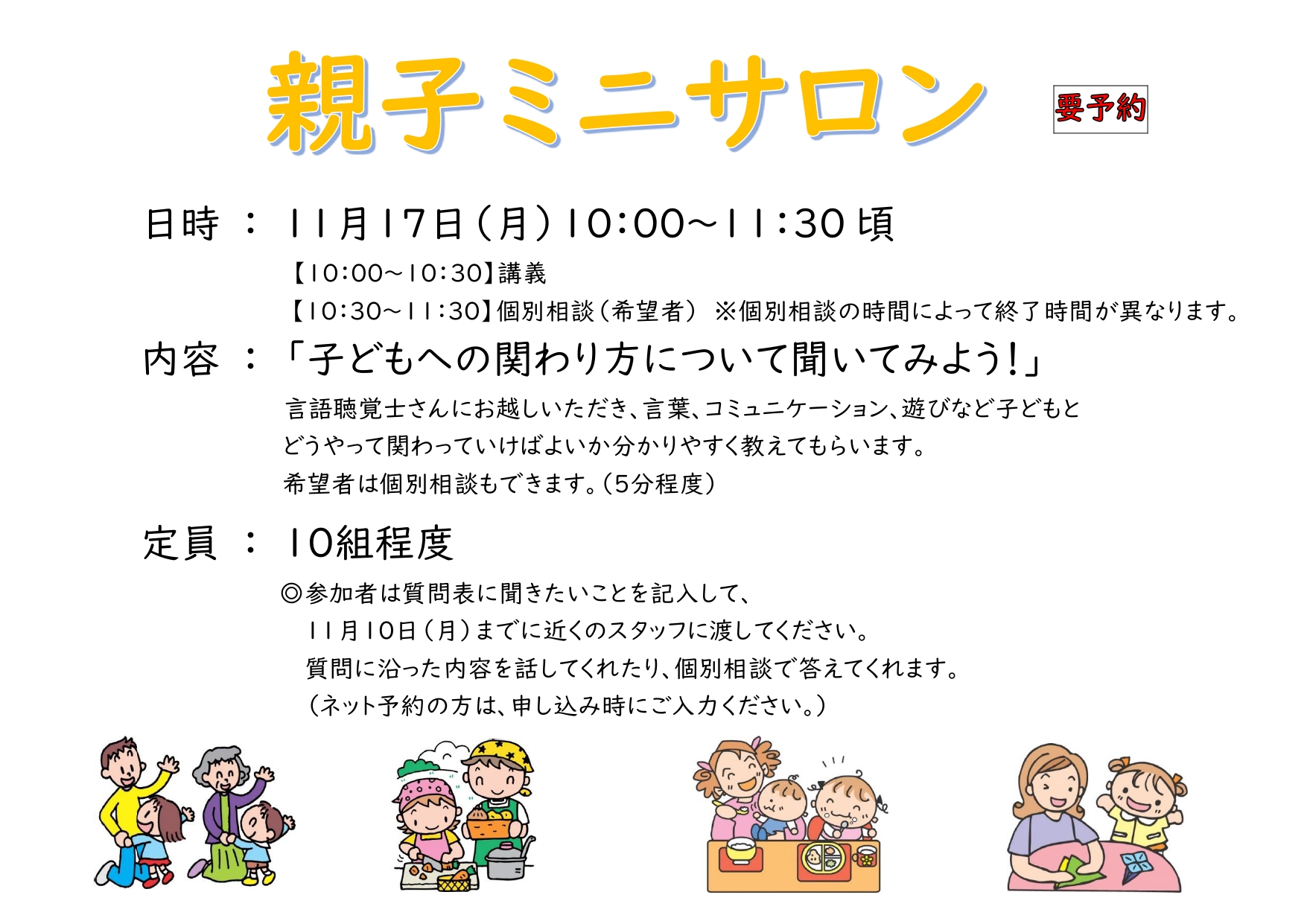 R71117親子ミニサロン
