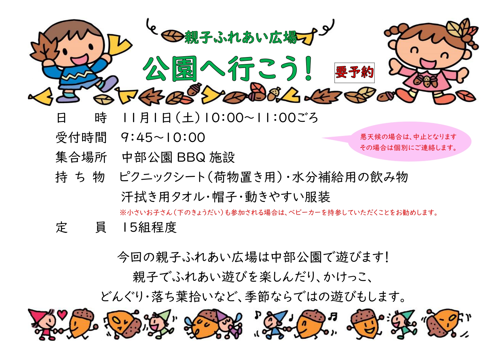 親子ふれあい広場公園へ行こう