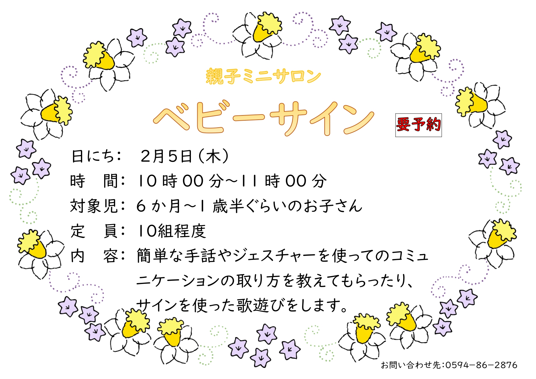 親子ミニサロンベビーサイン