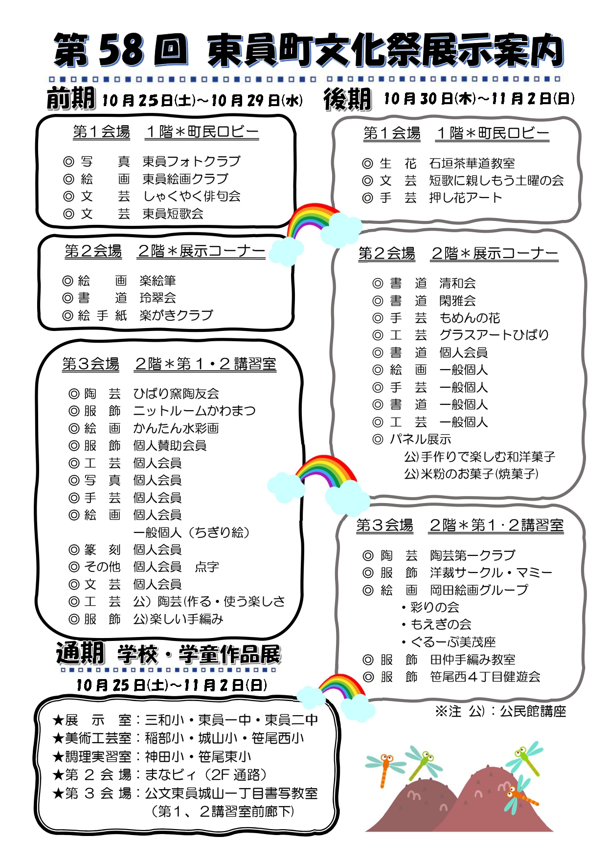 R7文化祭展示案内