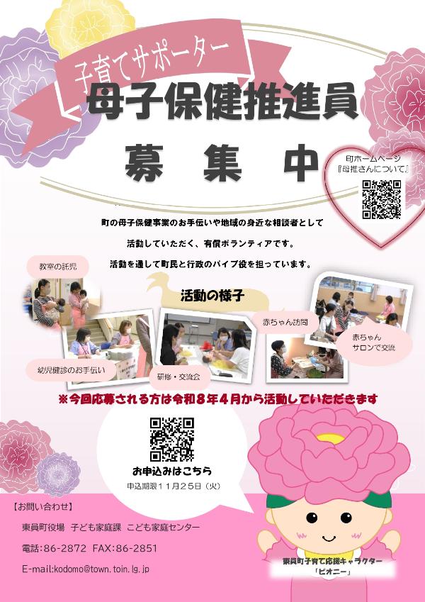 R7母子保健推進員募集