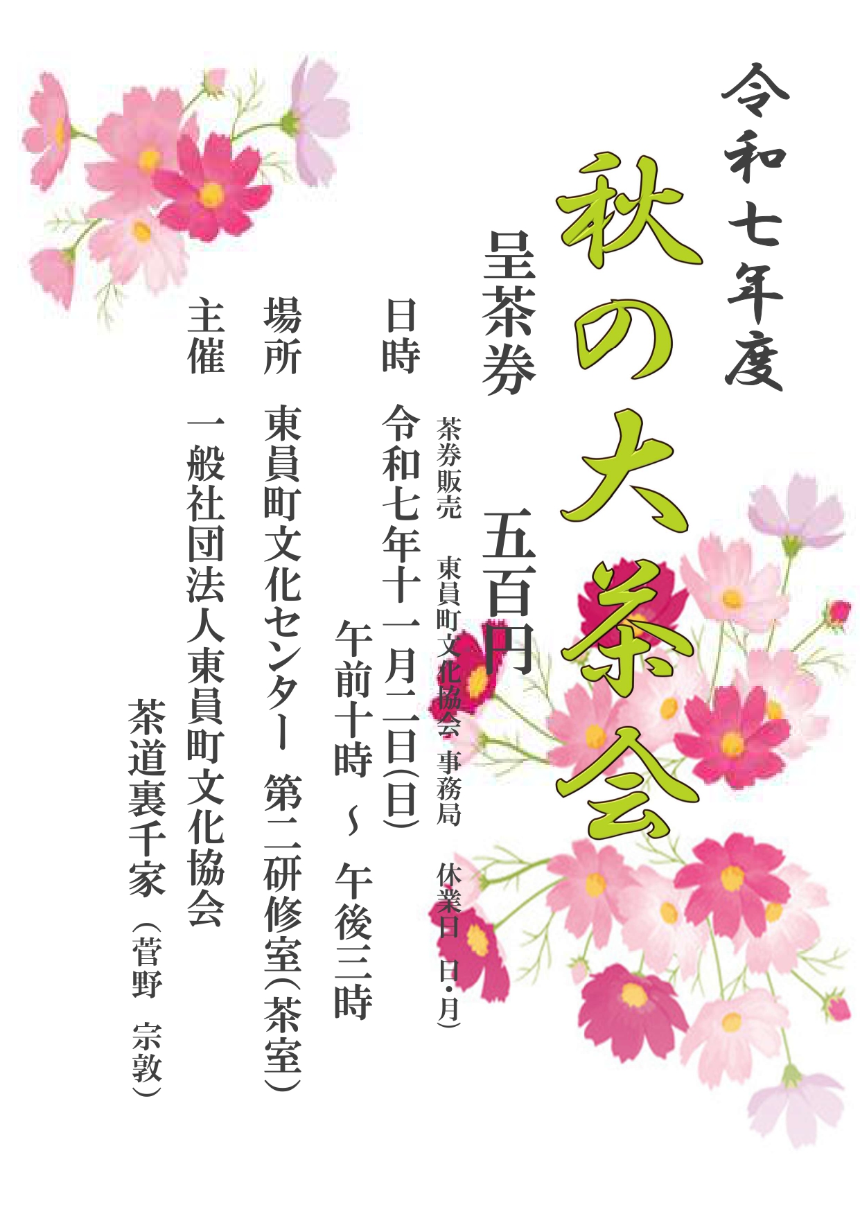 R7文化祭茶会