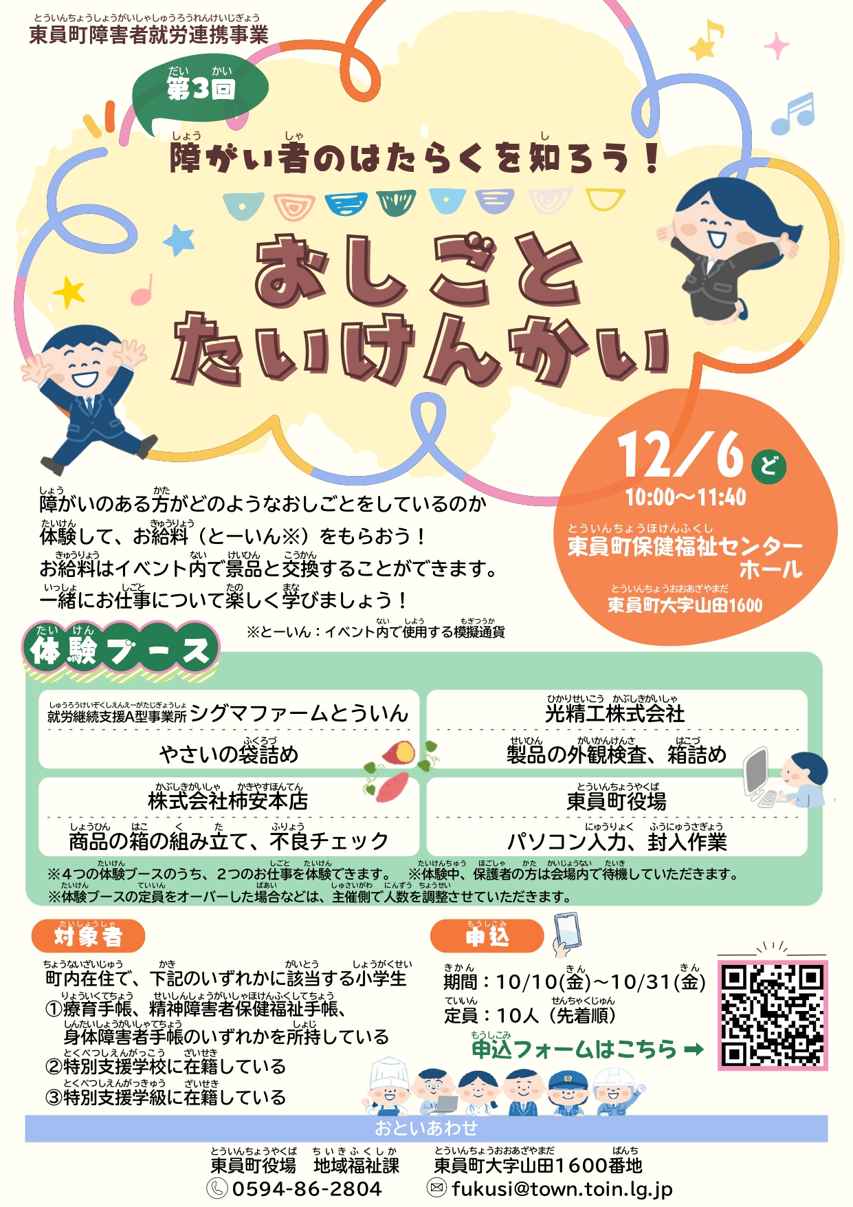 R7おしごとたいけんかいチラシ
