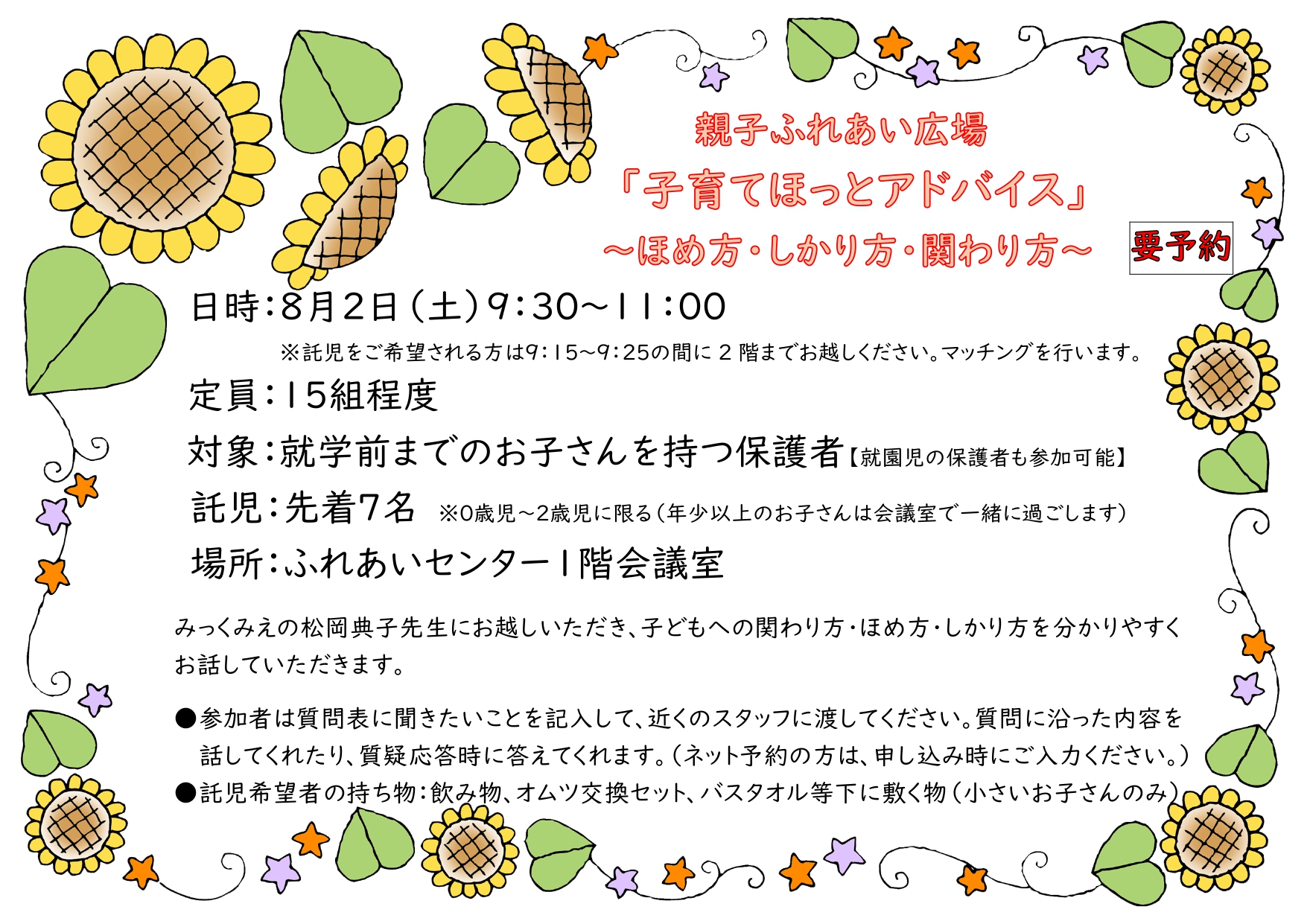 親子ふれあい広場8月