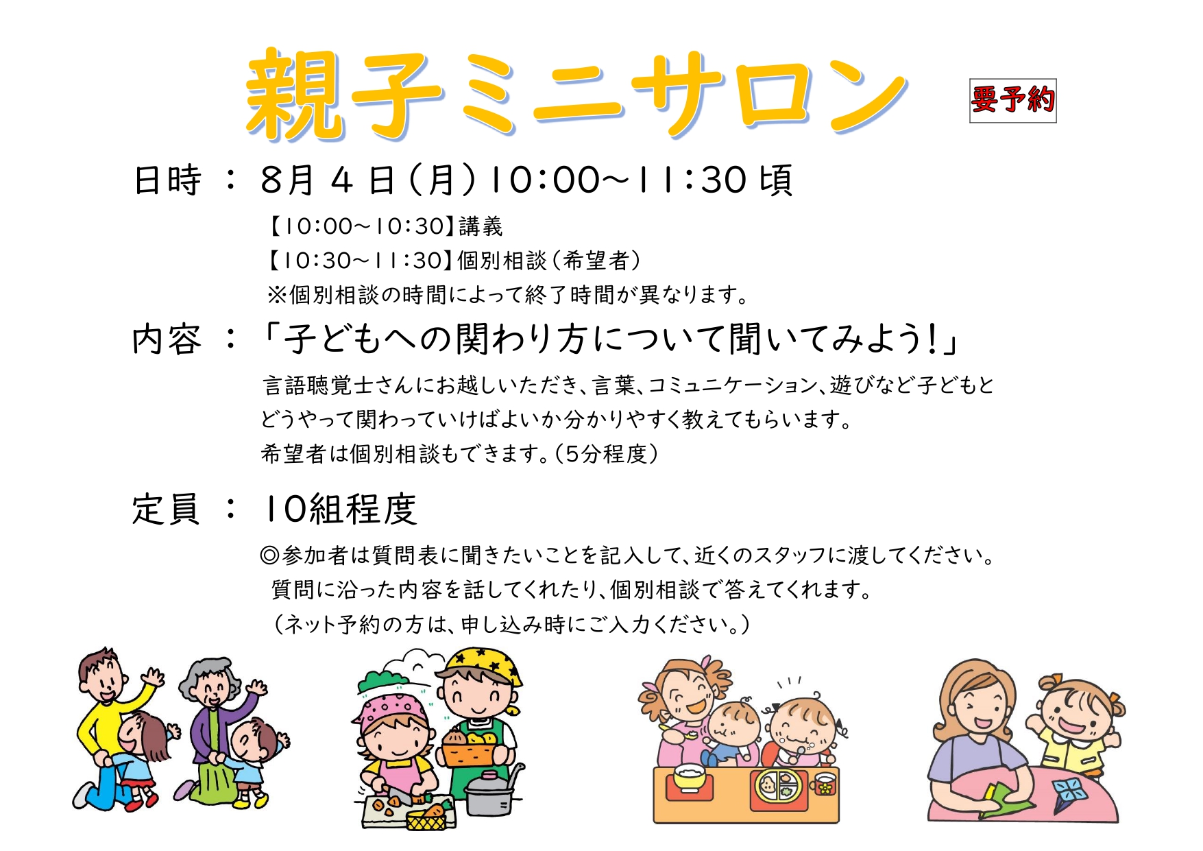 親子ミニサロン8月