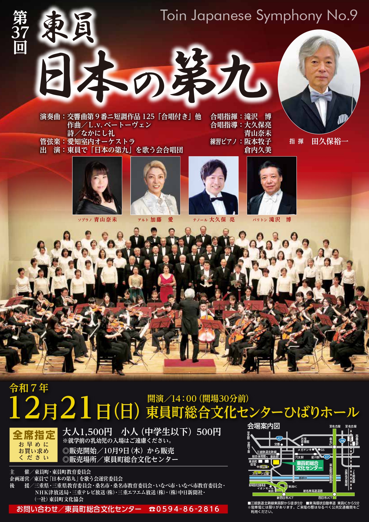 第37回東員「日本の第九」演奏会