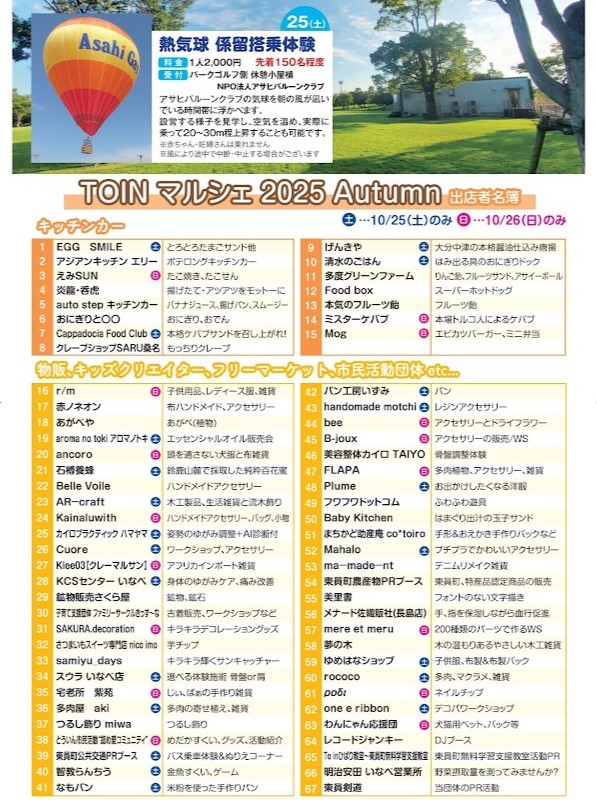 R7TOINマルシェチラシ裏