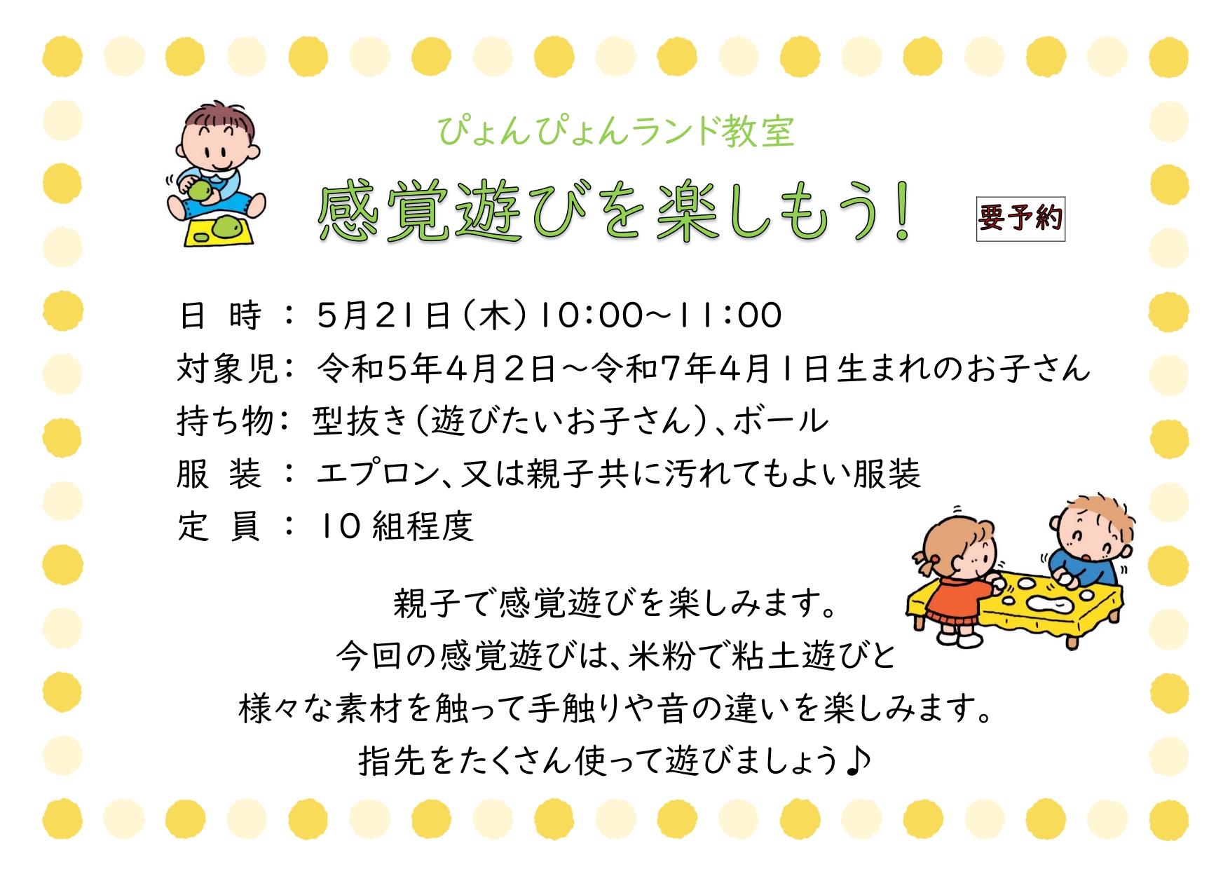 ぴょんぴょんランド教室「感覚あそびを楽しもう!」