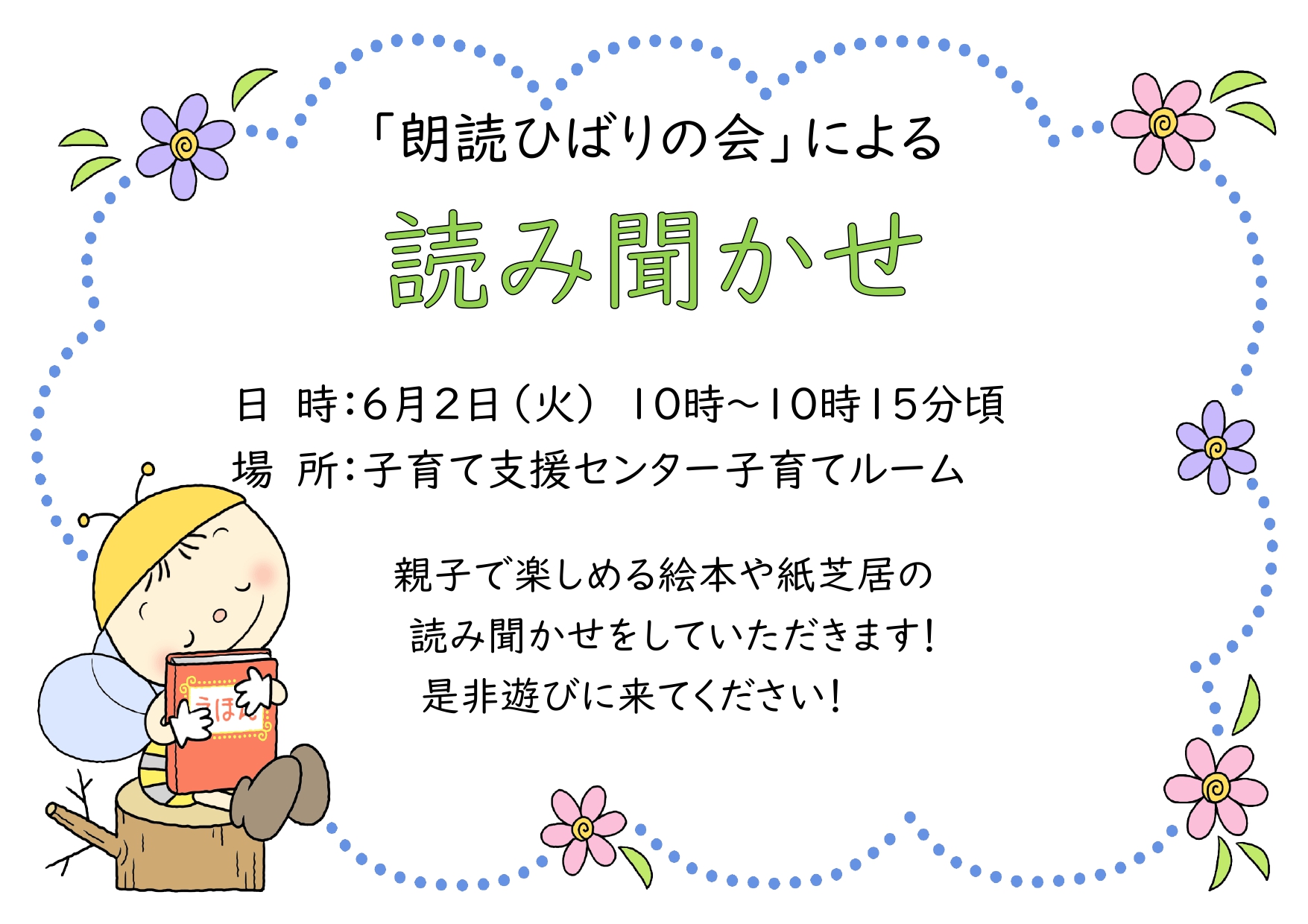 R80602朗読ひばりの会
