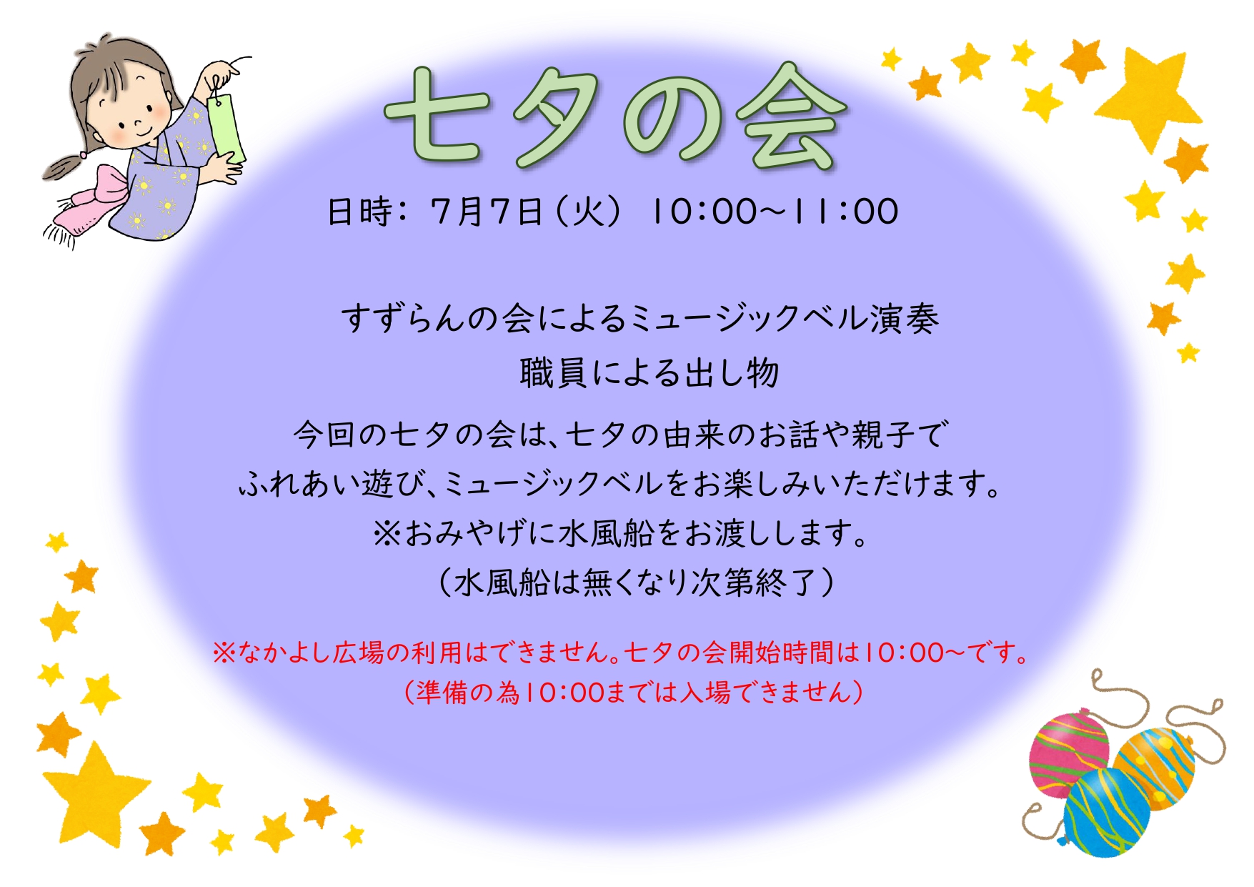 R80707七夕の会チラシ