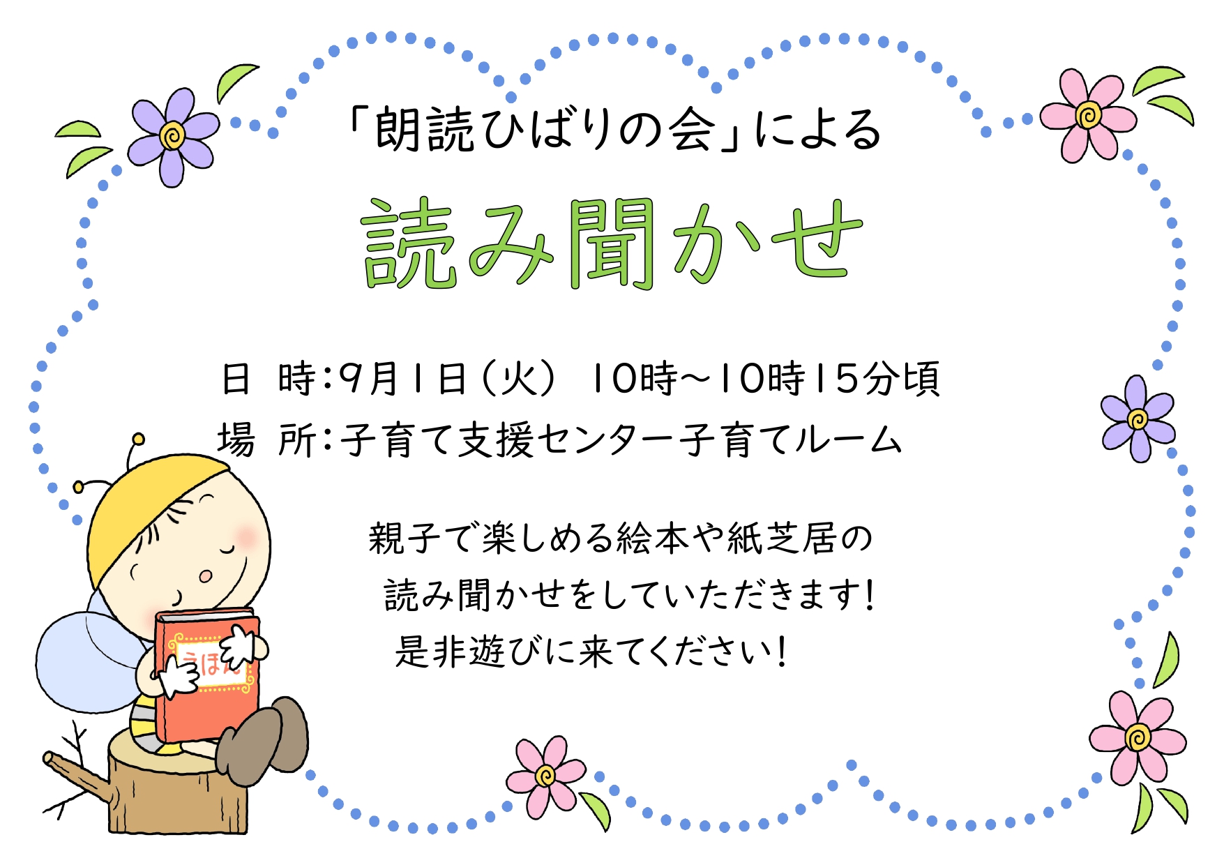 R80901朗読ひばりの会