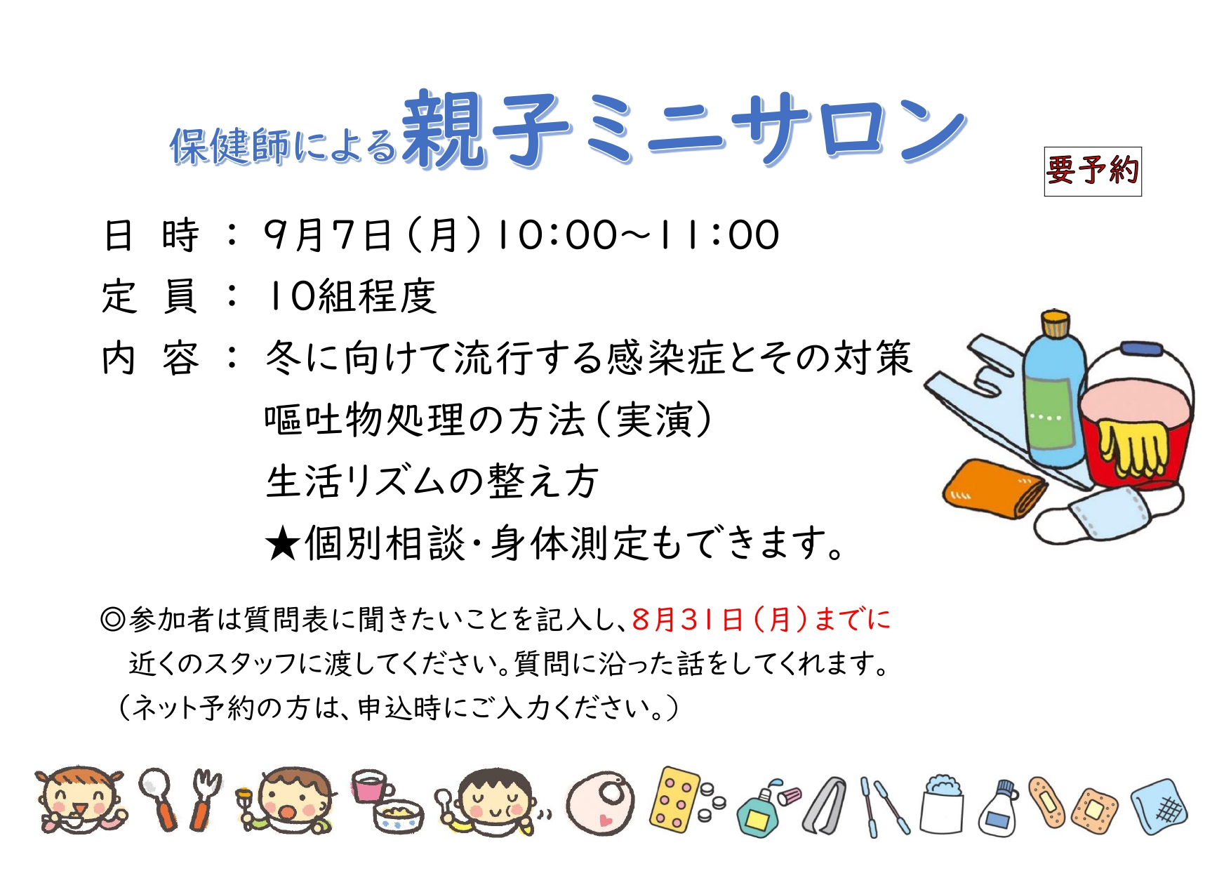 保健師による親子ミニサロン