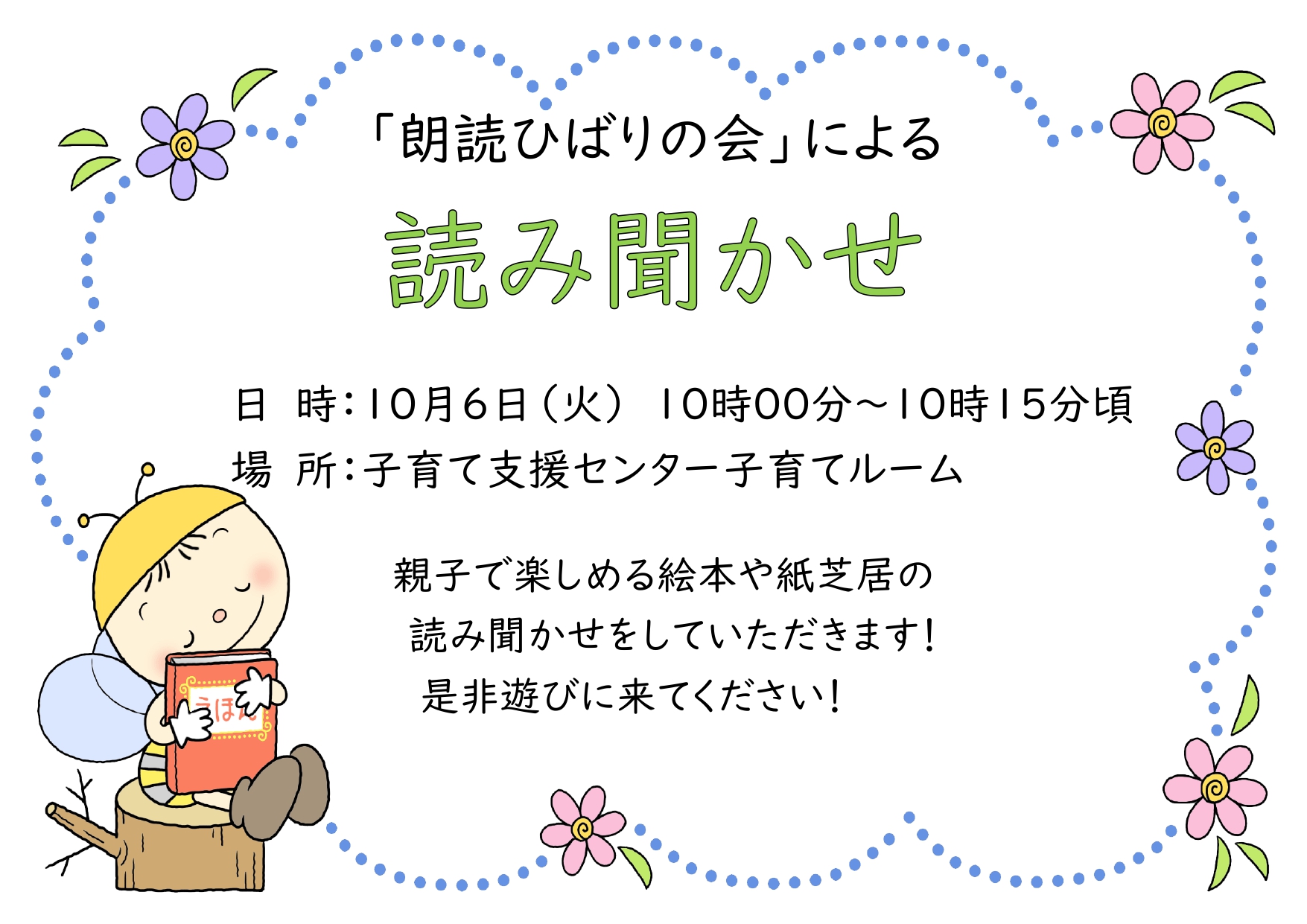 R810064読み聞かせ