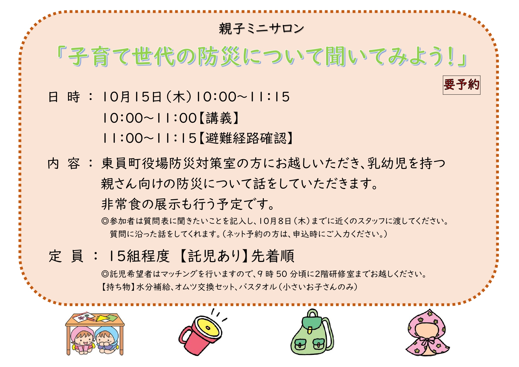 保健師による親子ミニサロン