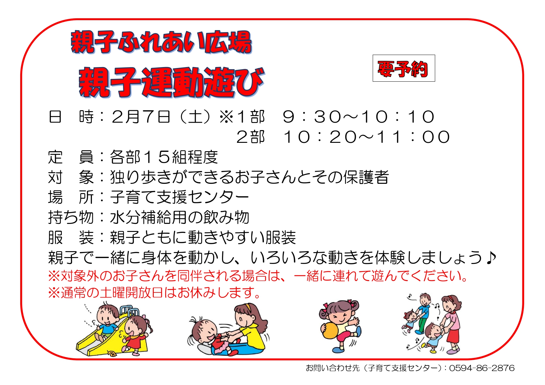 R8年2月親子運動遊び