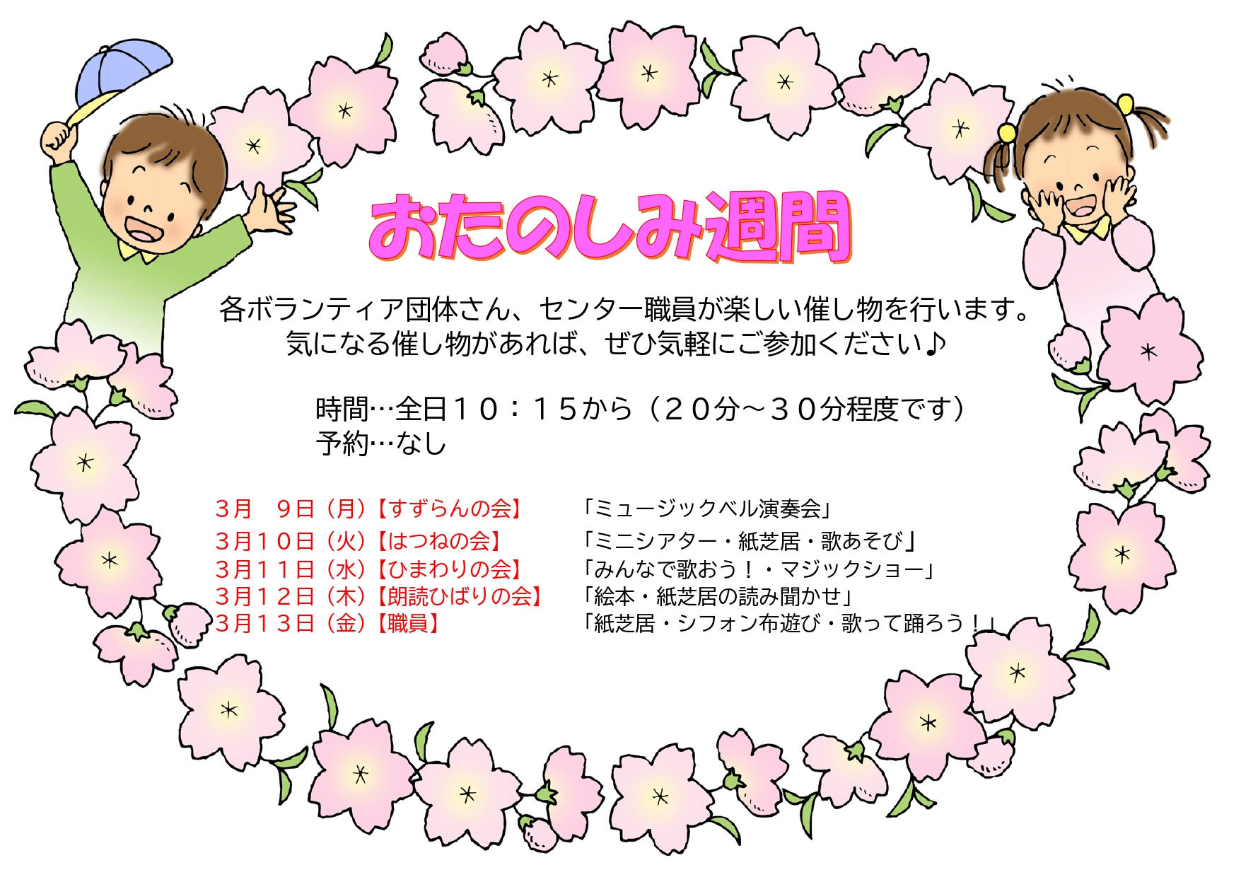 おたのしみ週間チラシ