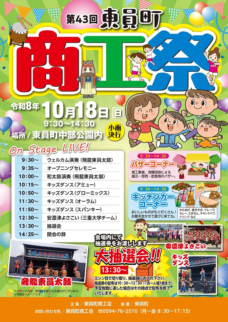 第43回東員町商工祭