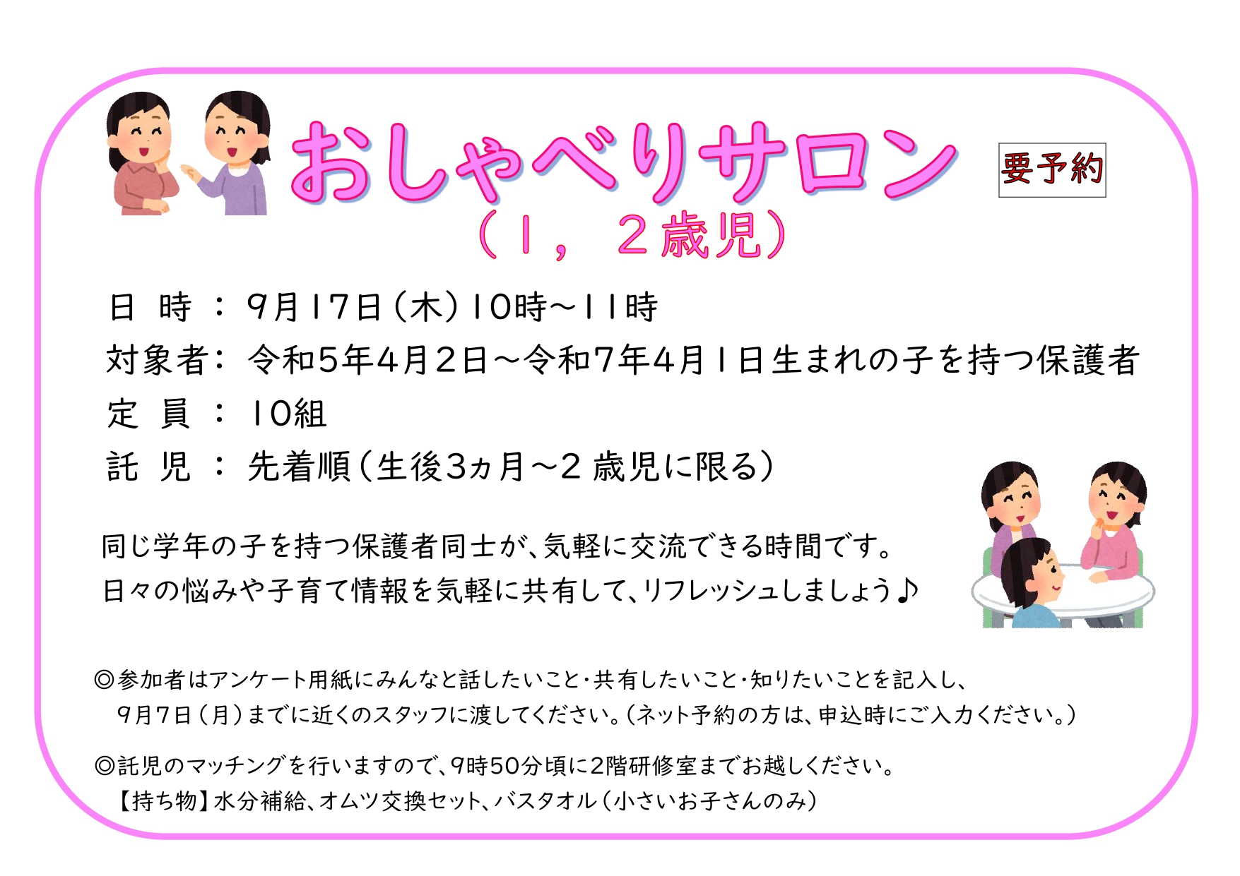 R8おしゃべりサロン