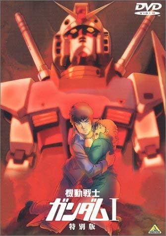 ガンダム1