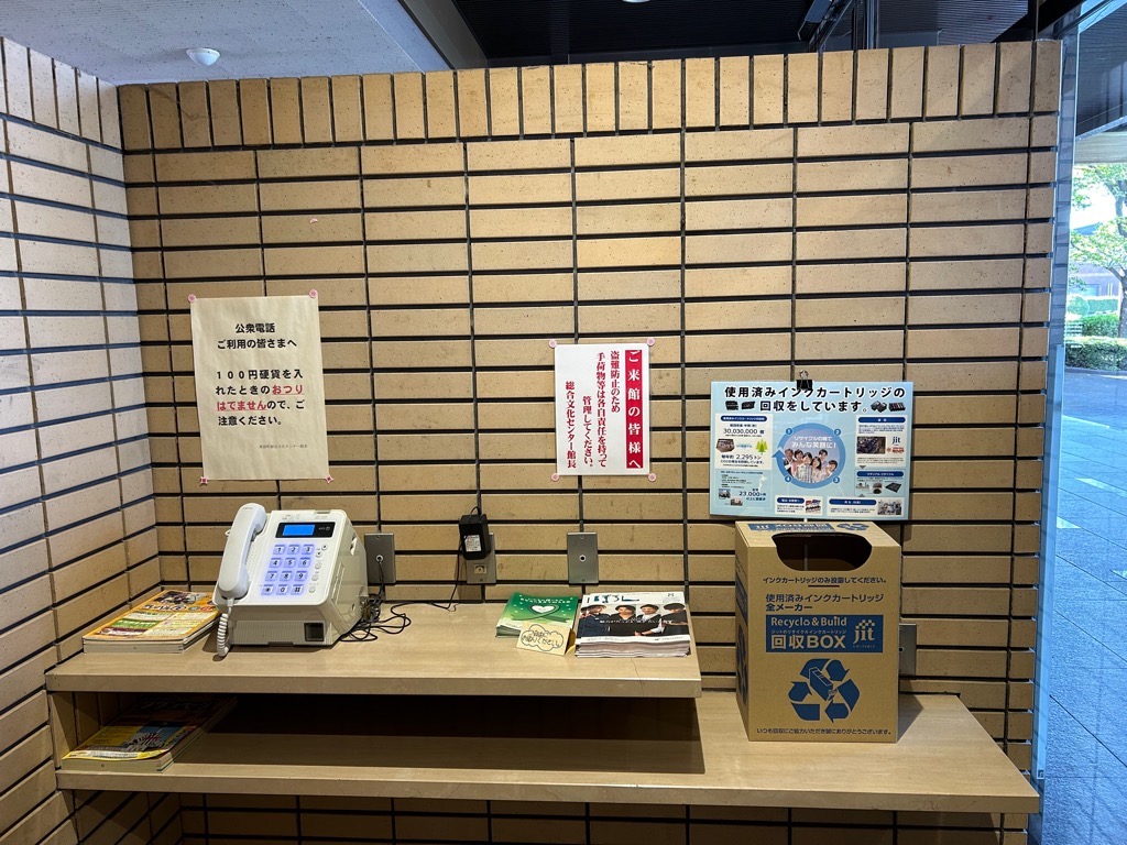 総合文化センターに設置されているインクカートリッジ回収ボックス