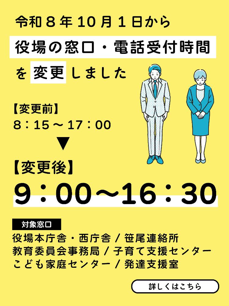 『役場の窓口・電話対応時間を変更します』バナー