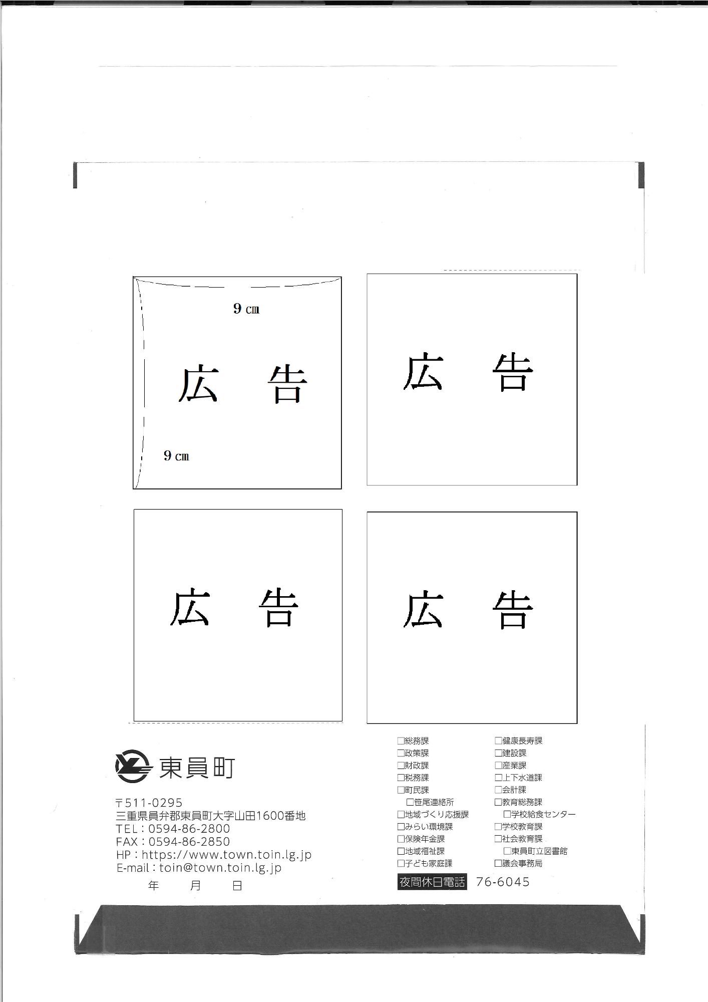 広告掲載場所